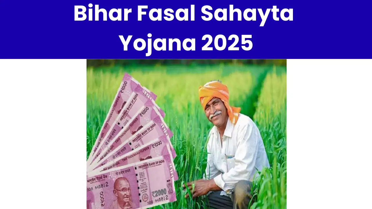Bihar Fasal Sahayta Yojana 2025: बिहार राज्य फसल सहायता योजना हेतु आवेदन शुरू आज की करे आवेदन