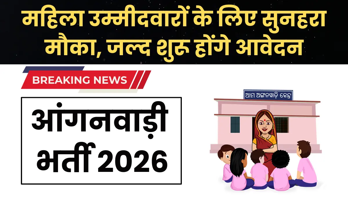 महिला उम्मीदवारों के लिए सुनहरा मौका, जल्द शुरू होंगे आवेदन